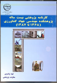 کارنامه پژوهشی بیست ساله